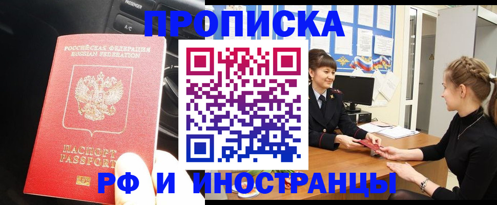 прописка гарантия в Аркадаке