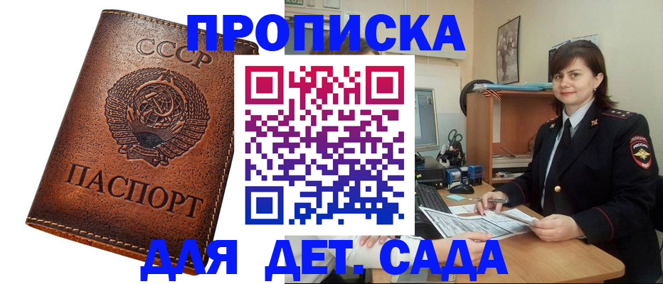 купить прописку в Аркадаке