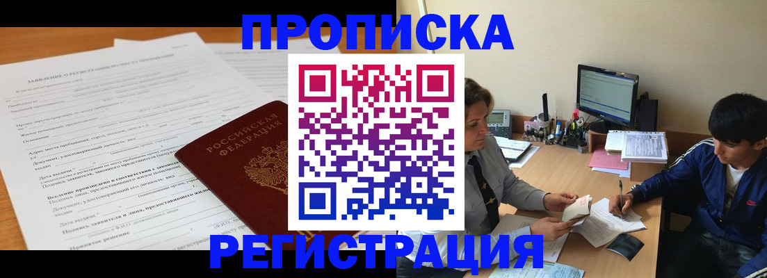 прописка гарантия в Аркадаке