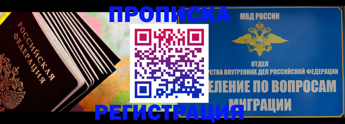 временная прописка в Аркадаке